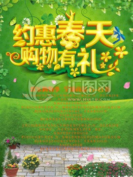 約惠春天購(gòu)物有禮