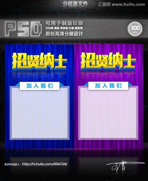 招賢納士