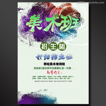 美術(shù)班招生簡章