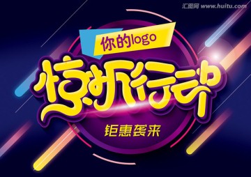 驚折行動