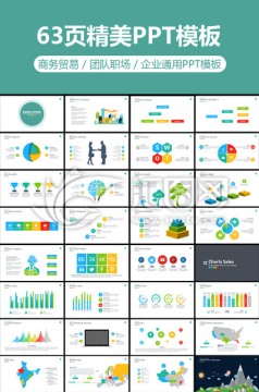 多色精美企业通用PPT模板