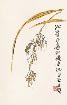 豐收
