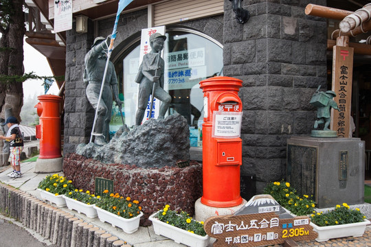 富士山邮局 旅游景点邮局