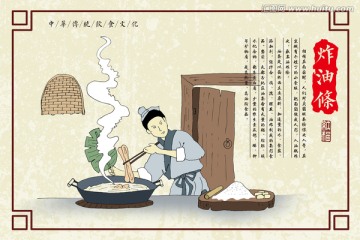 炸油條