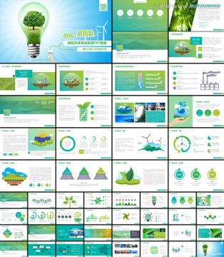 绿色环保清洁能源办公PPT模板
