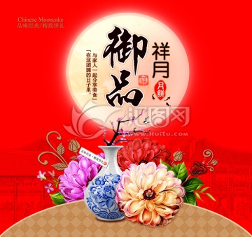 御品祥月紅