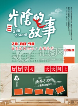 光陰的故事