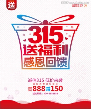 誠信315