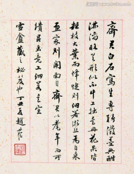 齊白石 字畫