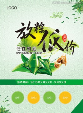 端午節(jié) 端午海報 粽子 端午促