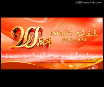 20周年慶