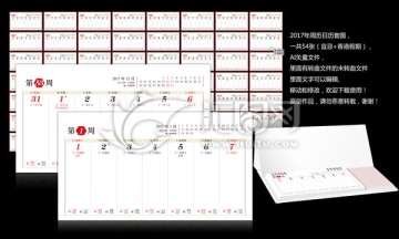 2017年周歷日歷