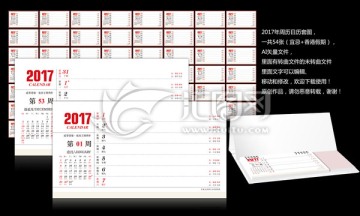 2017年周歷日歷