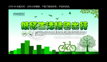 綠色出行