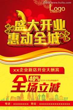盛大開業(yè)