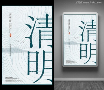 清明節(jié)海報