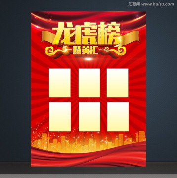 龍虎榜