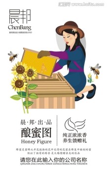釀蜜圖