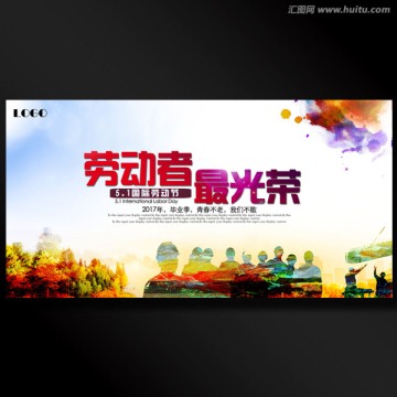 五一勞動(dòng)節(jié) 勞動(dòng)者光榮
