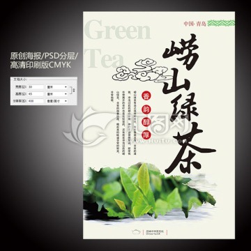 綠茶海報