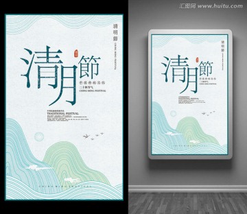 清明線條極簡海報(bào)