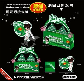 醫(yī)藥超市展臺(tái)宣傳