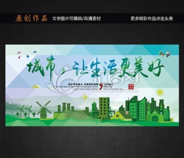 城市 讓生活更美好