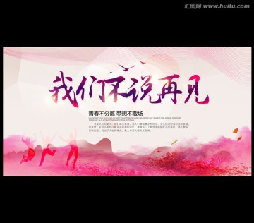 畢業(yè)季 致青春