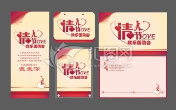 情人節(jié)歡樂(lè)團(tuán)購(gòu)會(huì)