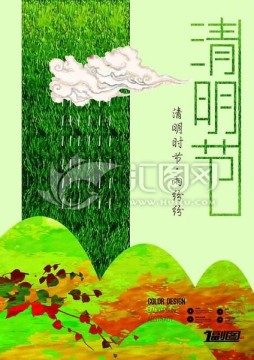 清明節(jié)海報