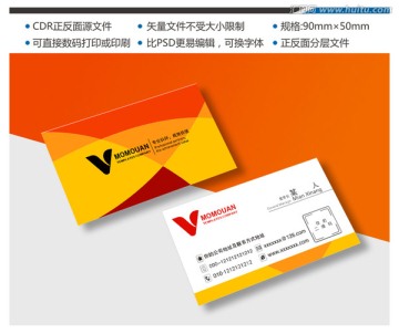 橙色名片 企業(yè)名片