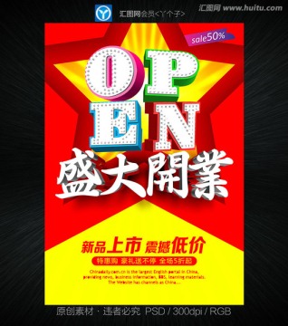 盛大開業(yè)