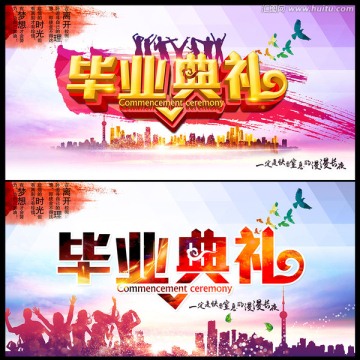 畢業(yè)典禮
