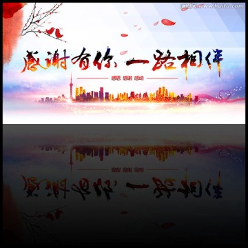 感謝有你