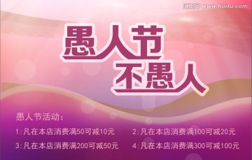 愚人節(jié)不愚人