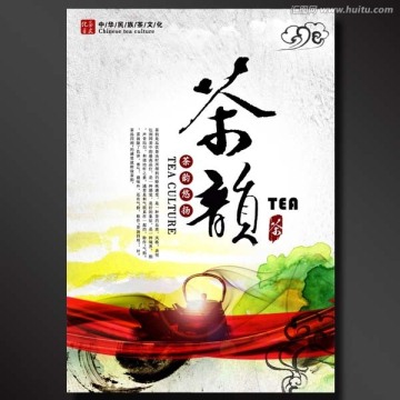 茶文化 茶韻