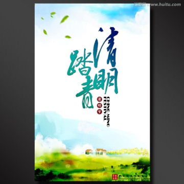 清明節(jié) 清明踏青