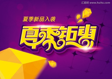 夏季鉅惠