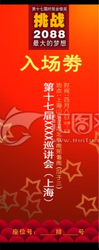 入場(chǎng)券