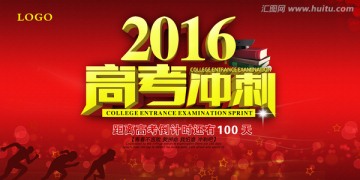 2016高考沖刺