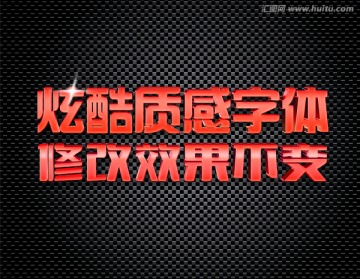 時(shí)尚質(zhì)感特效立體字