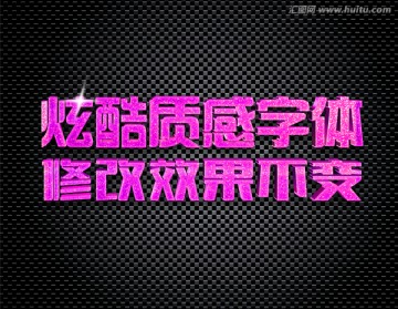 紫色炫酷立體字