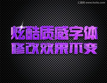 紫色磨砂特效立體字樣機(jī)