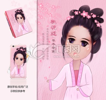 漢服美女本本手機(jī)殼 封面