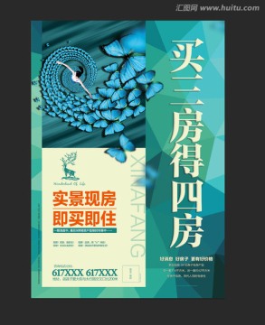 房地產(chǎn)單頁(yè)