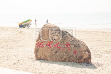 白浪滩景区 海阔天空