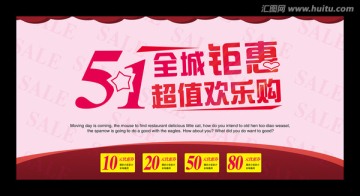 五一鉅惠超值歡樂購