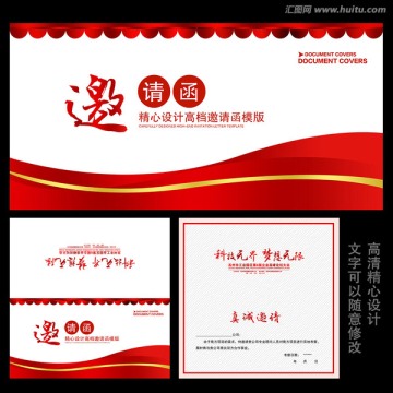 邀請函