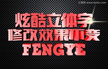紅色時尚立體字樣機