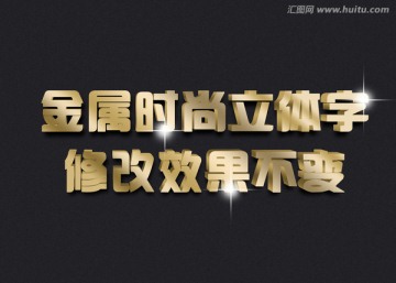 金色金屬質(zhì)感特效字體